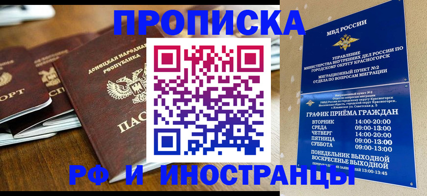 временная регистрация законно в Красном Сулине